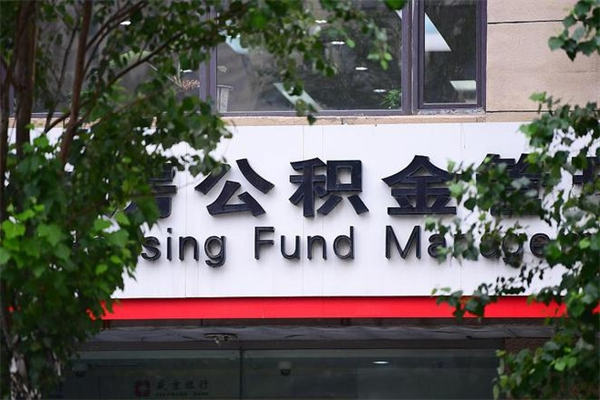 临猗住房公积金如何支取（住房公积金怎么取用?）